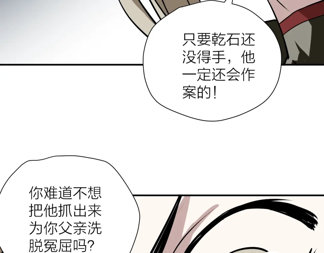 《卦象风云》第14话 史上最屈辱的卦象人 第79页