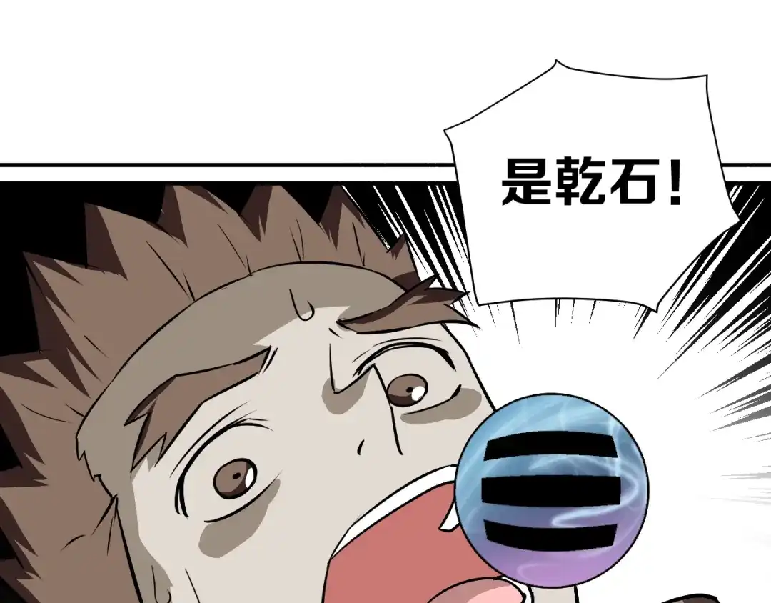 《卦象风云》第14话 史上最屈辱的卦象人 第45页