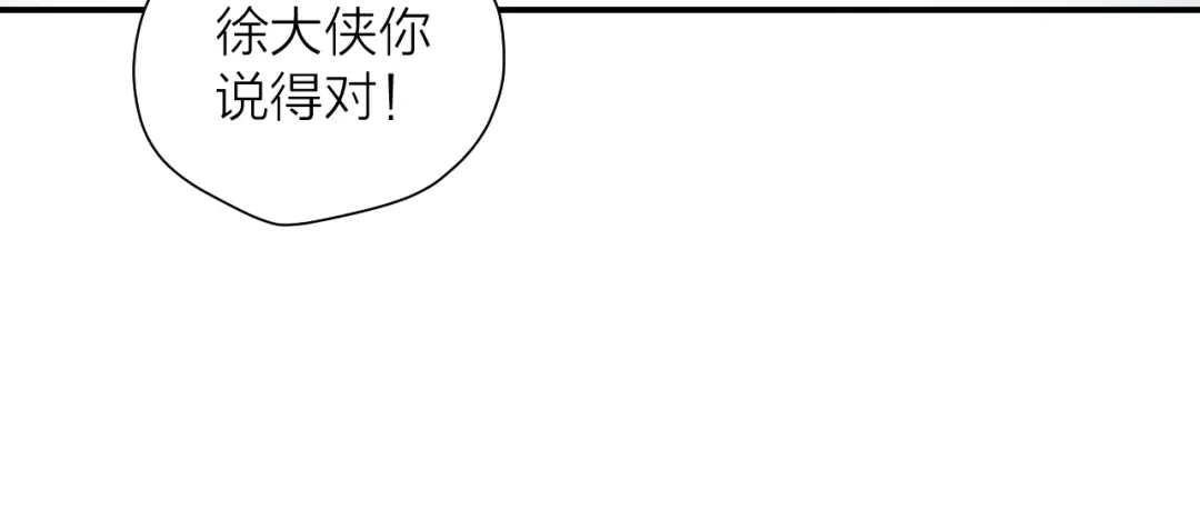 《卦象风云》第14话 史上最屈辱的卦象人 第82页