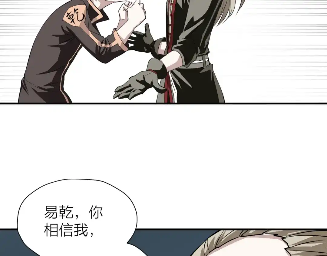 《卦象风云》第14话 史上最屈辱的卦象人 第77页