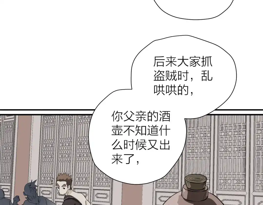 《卦象风云》第14话 史上最屈辱的卦象人 第72页