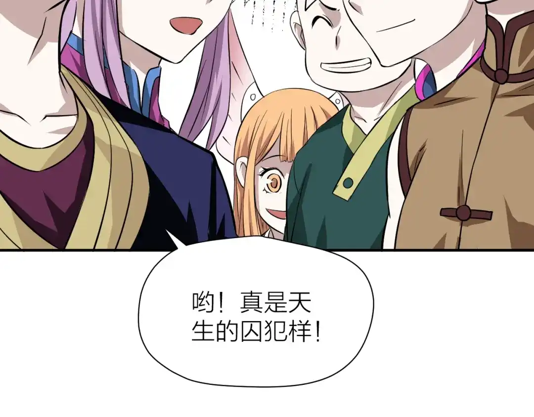 《卦象风云》第14话 史上最屈辱的卦象人 第90页