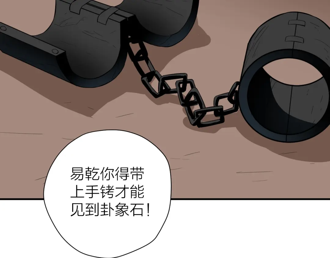 《卦象风云》第14话 史上最屈辱的卦象人 第13页