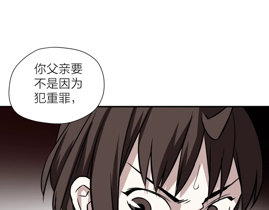 《卦象风云》第14话 史上最屈辱的卦象人 第23页