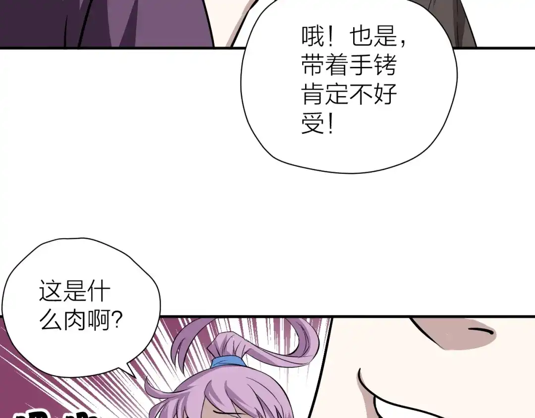 《卦象风云》第15话 逗比门主 第17页