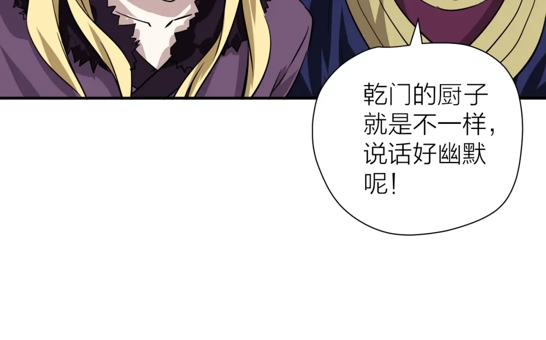 《卦象风云》第15话 逗比门主 第35页