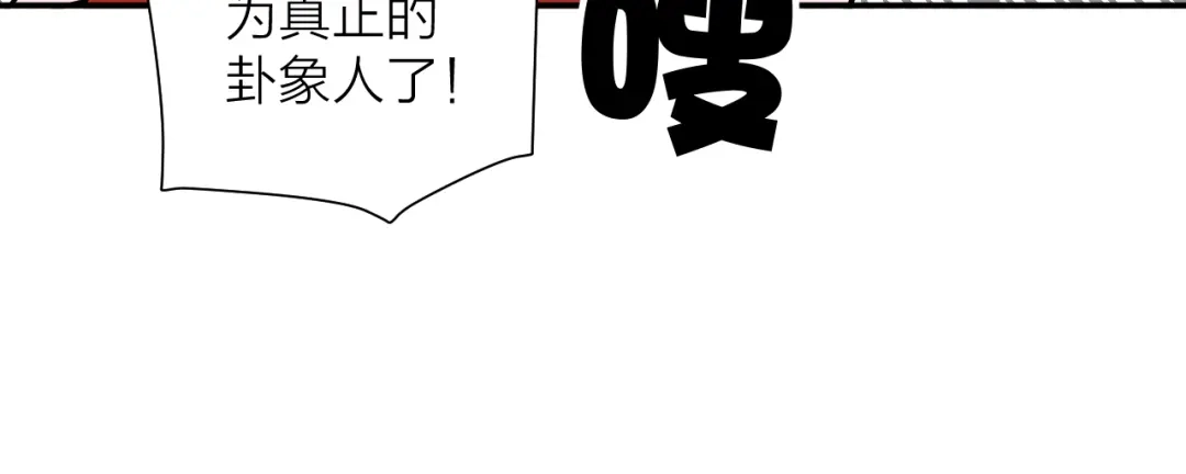《卦象风云》第15话 逗比门主 第79页