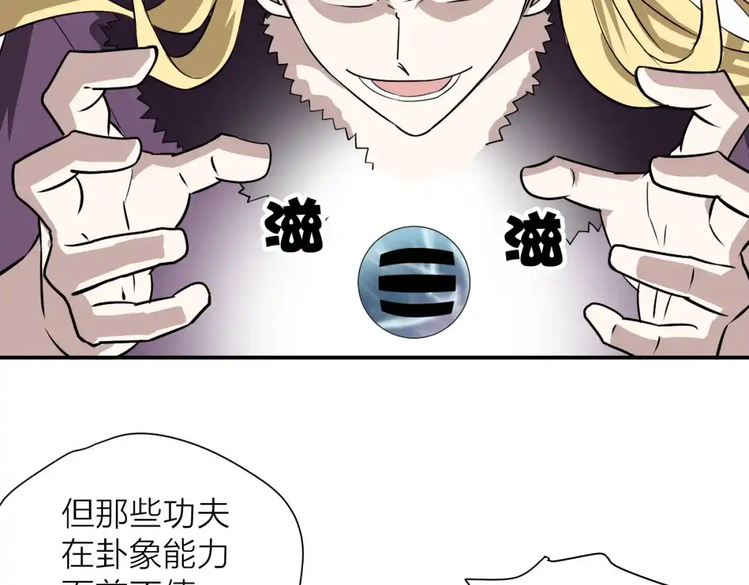 《卦象风云》第15话 逗比门主 第58页