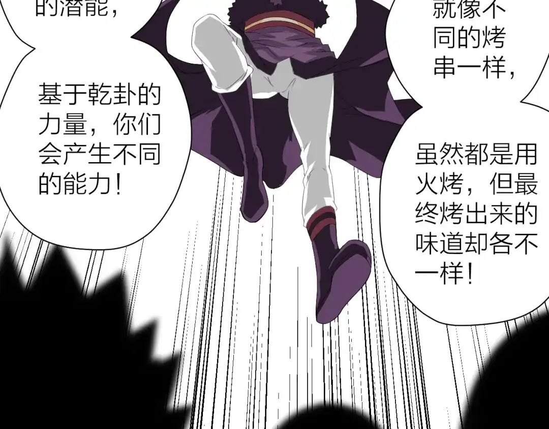 《卦象风云》第15话 逗比门主 第69页