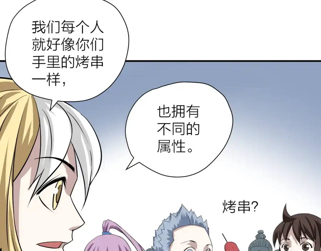 《卦象风云》第15话 逗比门主 第52页