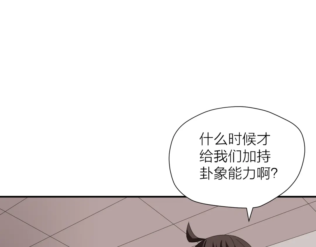 《卦象风云》第15话 逗比门主 第3页