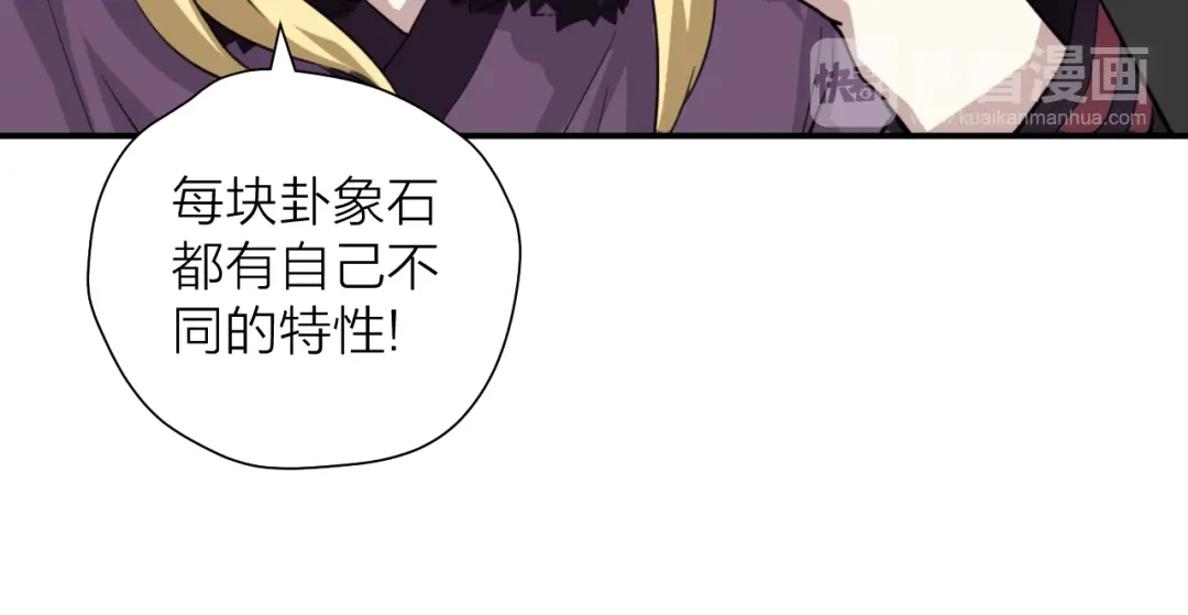 《卦象风云》第15话 逗比门主 第49页