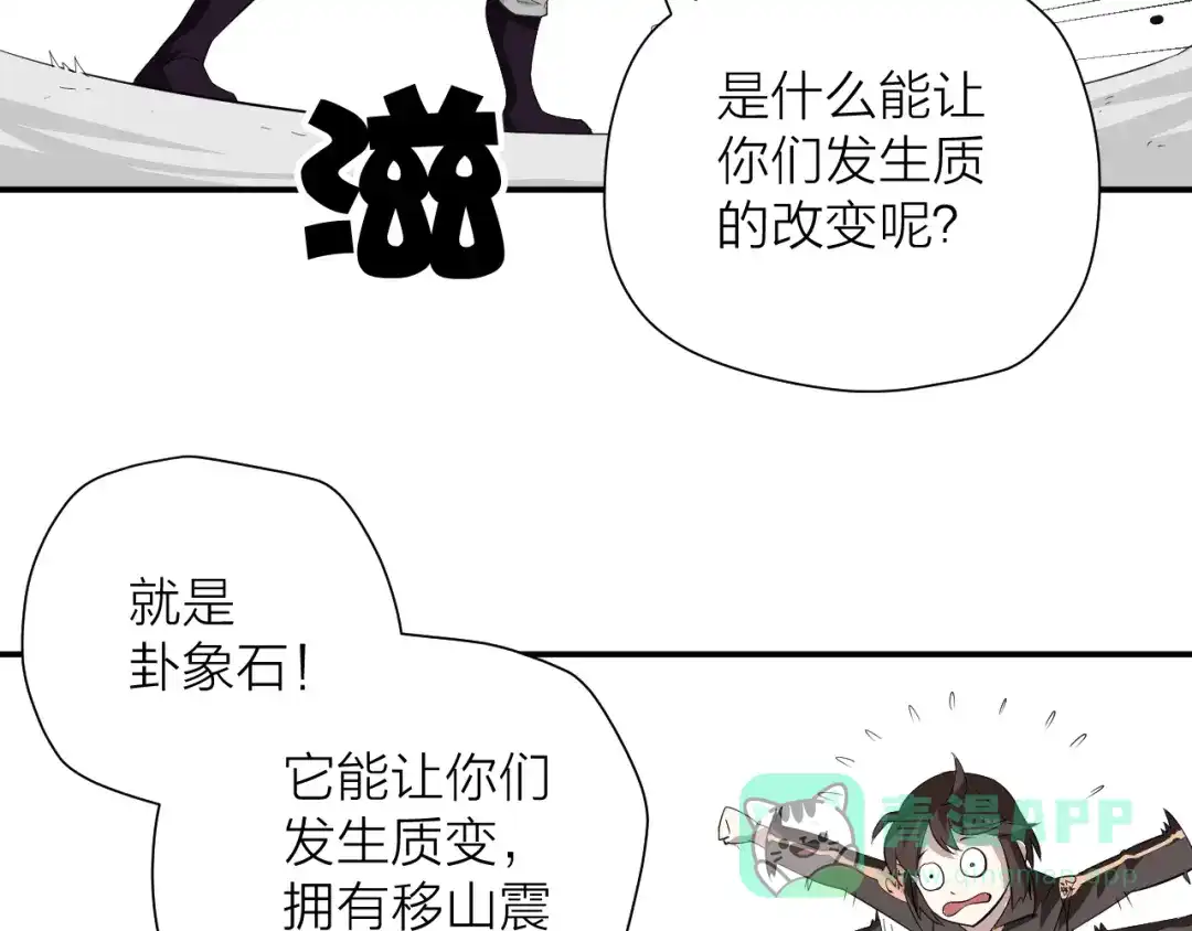 《卦象风云》第15话 逗比门主 第61页