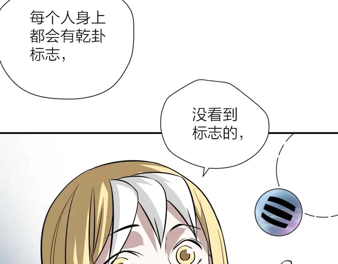 《卦象风云》第15话 逗比门主 第89页