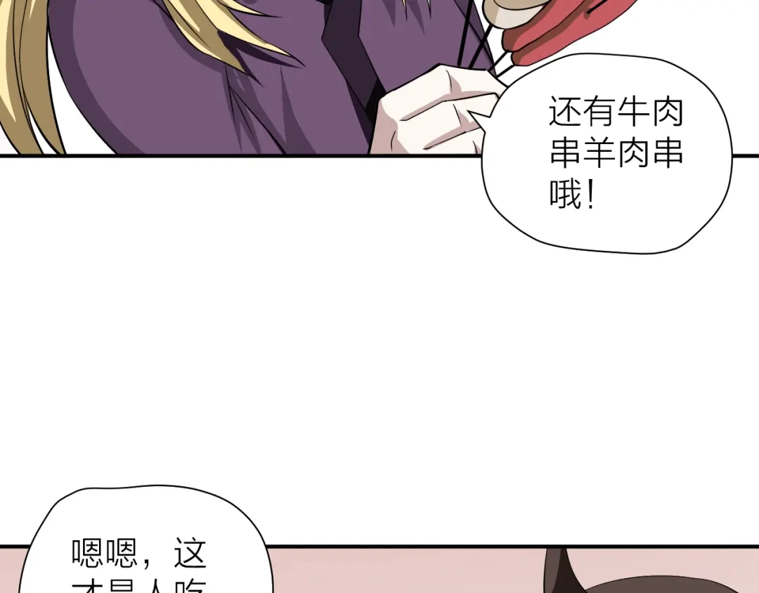 《卦象风云》第15话 逗比门主 第25页