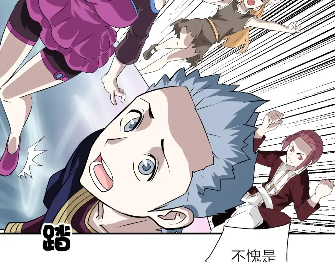 《卦象风云》第15话 逗比门主 第67页
