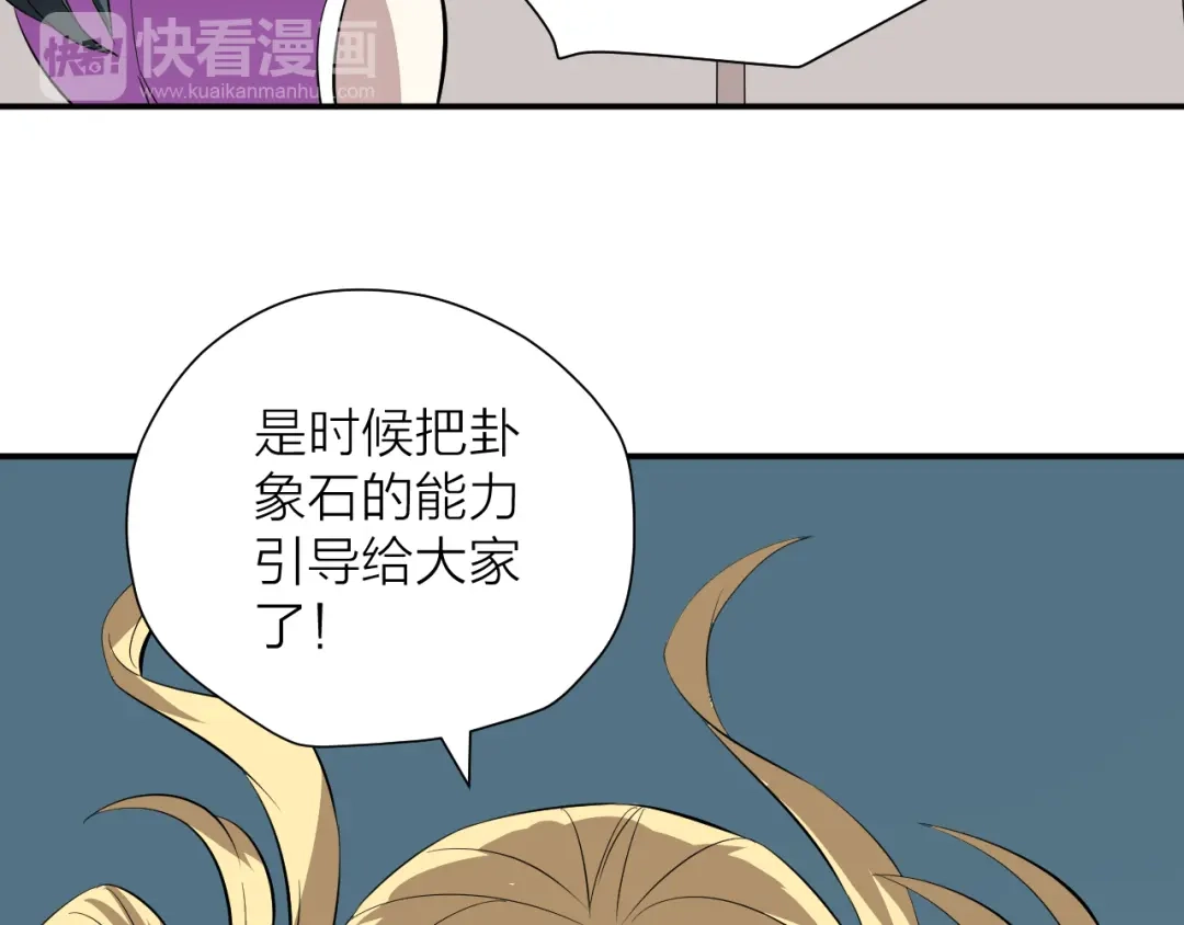《卦象风云》第15话 逗比门主 第73页