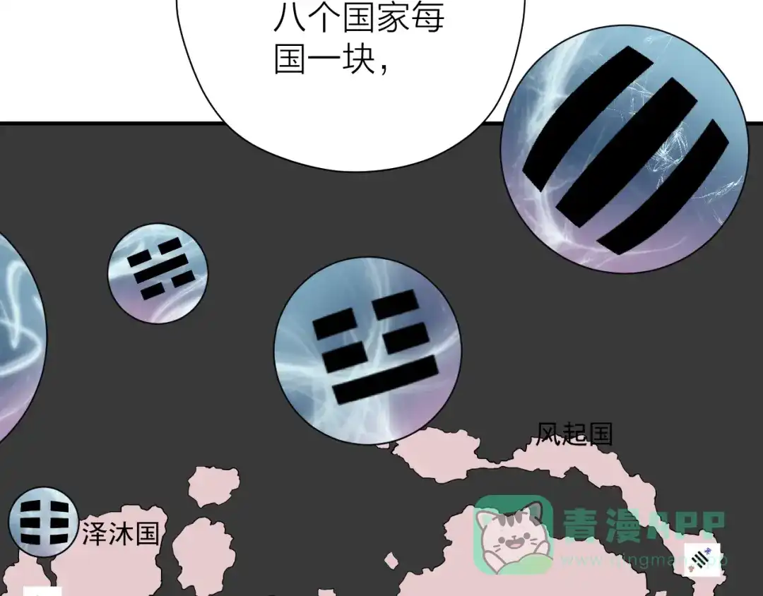 《卦象风云》第15话 逗比门主 第46页