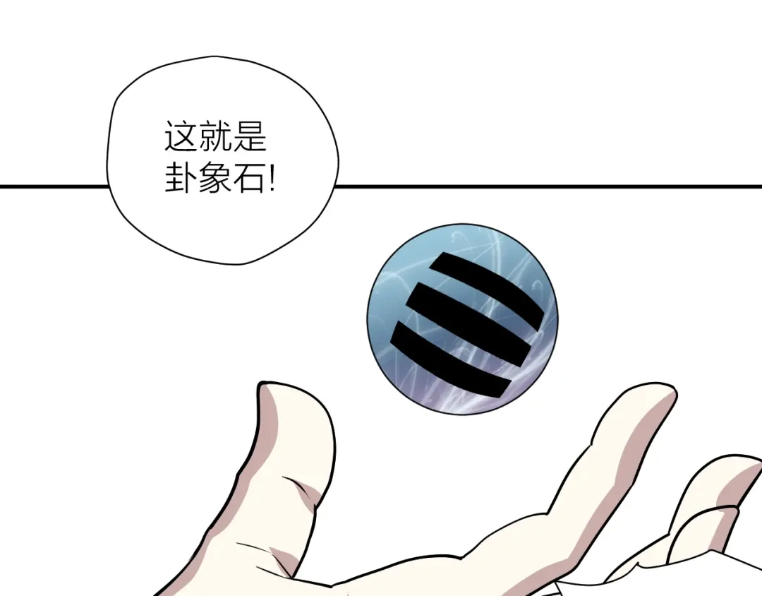 《卦象风云》第15话 逗比门主 第43页