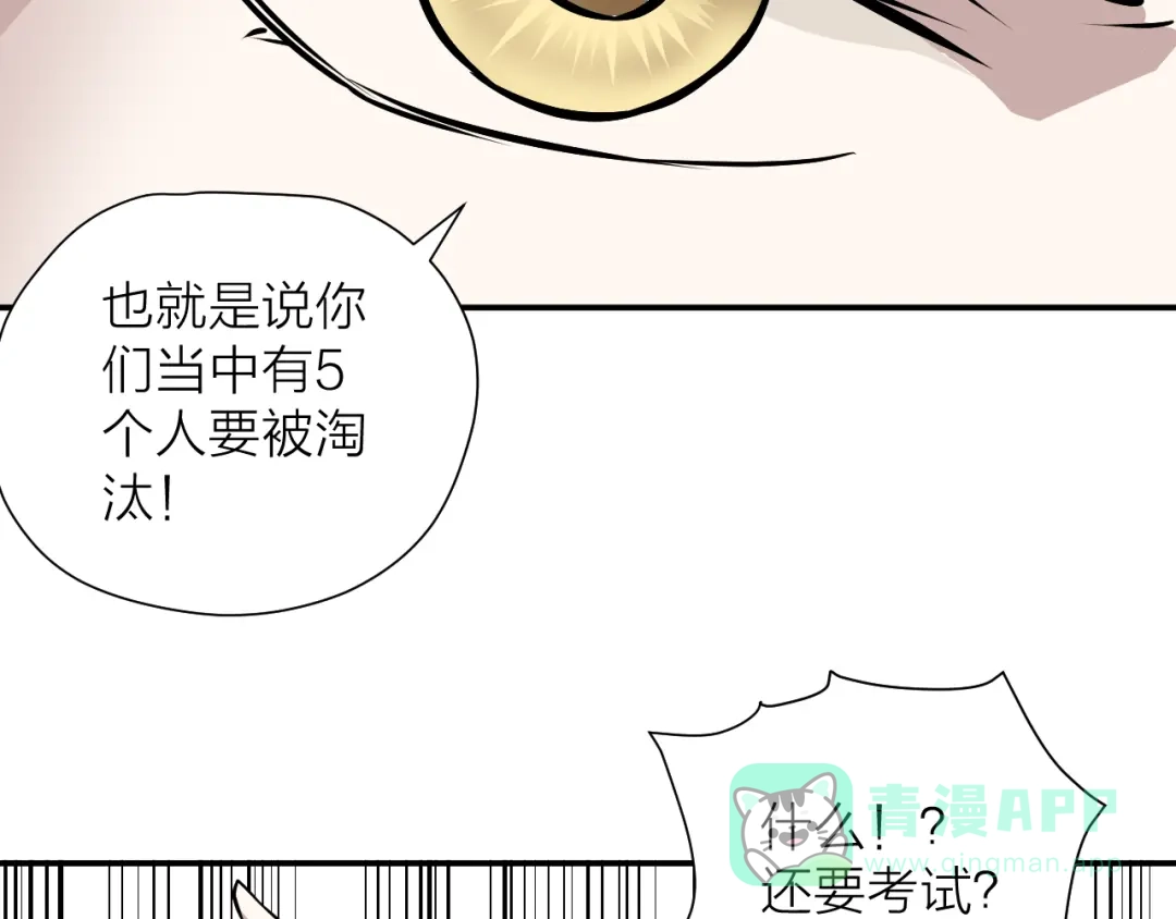《卦象风云》第16话 无能力者 第46页