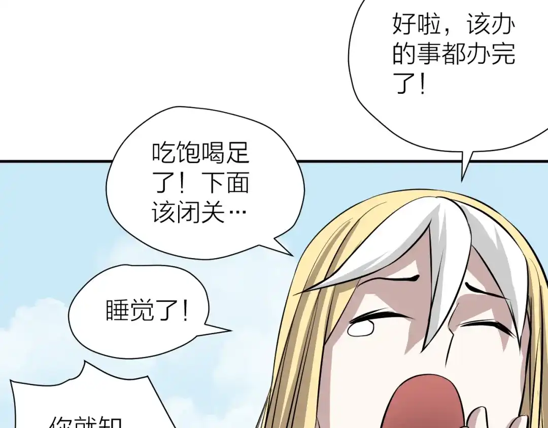 《卦象风云》第16话 无能力者 第72页