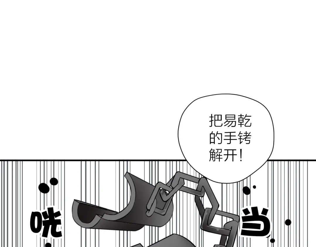 《卦象风云》第16话 无能力者 第53页