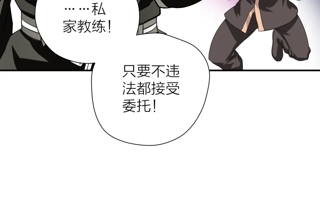 《卦象风云》第16话 无能力者 第82页