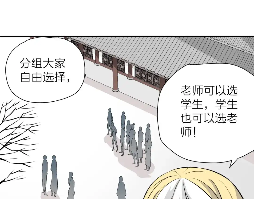 《卦象风云》第16话 无能力者 第58页