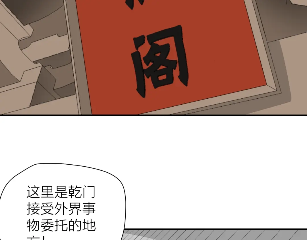 《卦象风云》第16话 无能力者 第78页