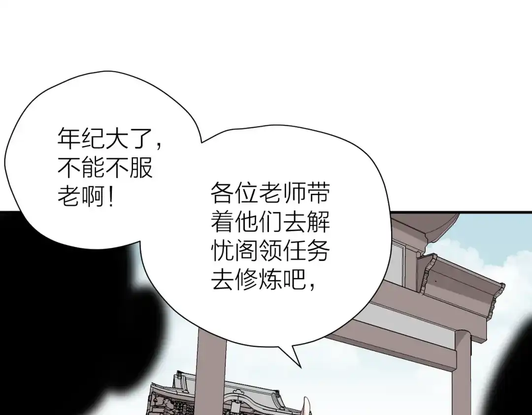 《卦象风云》第16话 无能力者 第74页