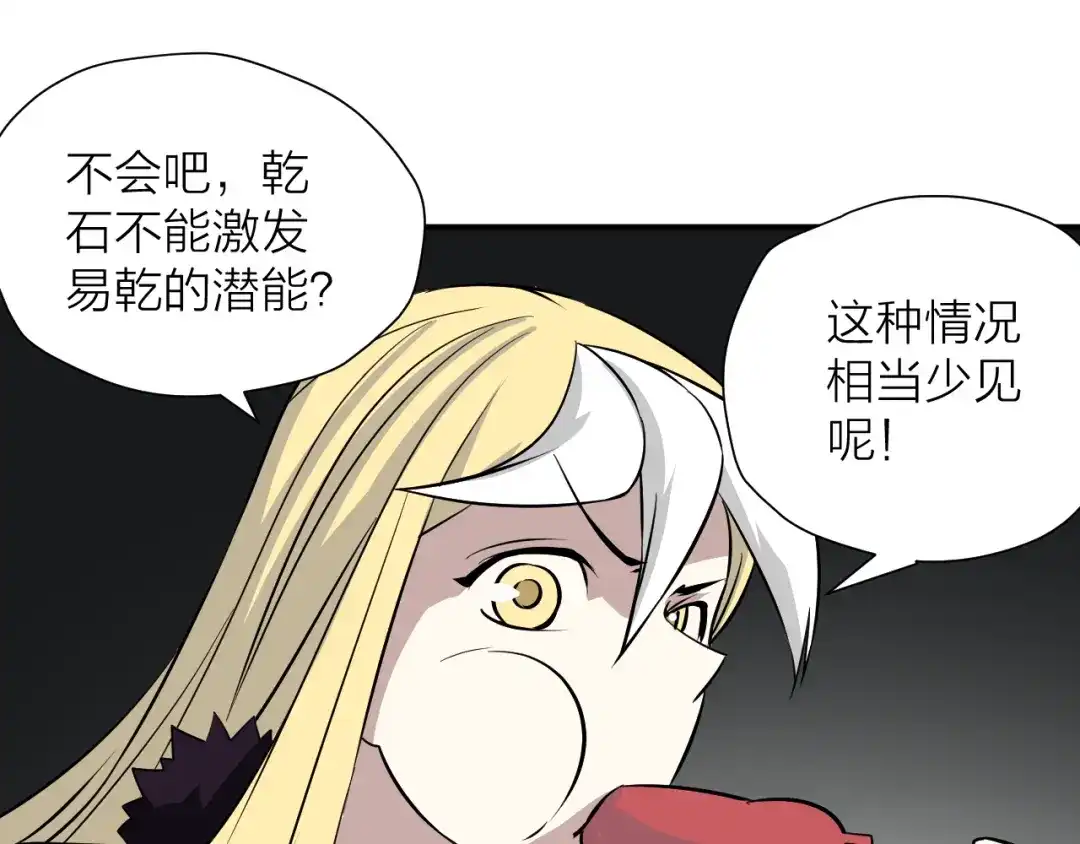 《卦象风云》第16话 无能力者 第29页