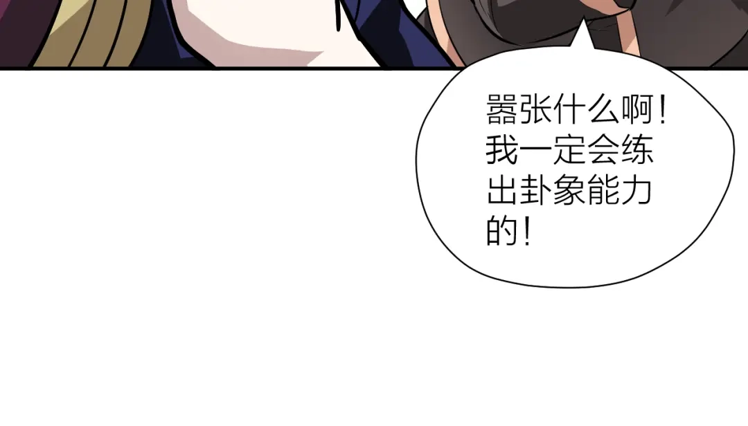 《卦象风云》第16话 无能力者 第50页