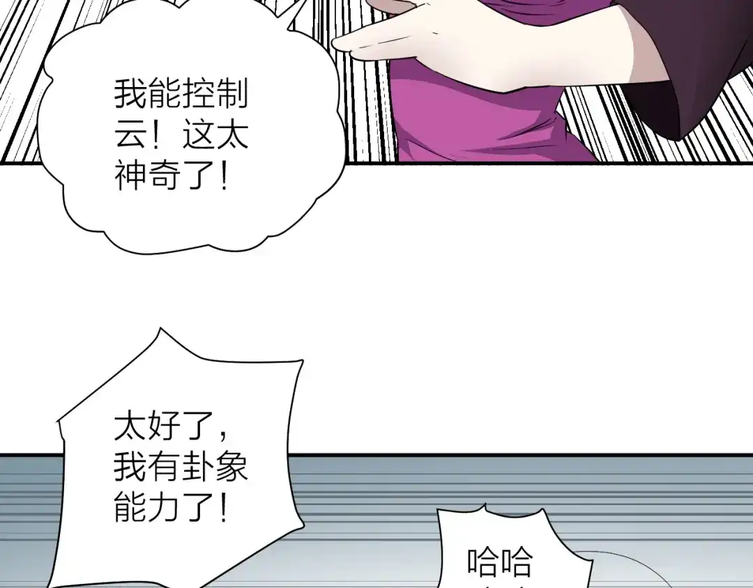 《卦象风云》第16话 无能力者 第13页