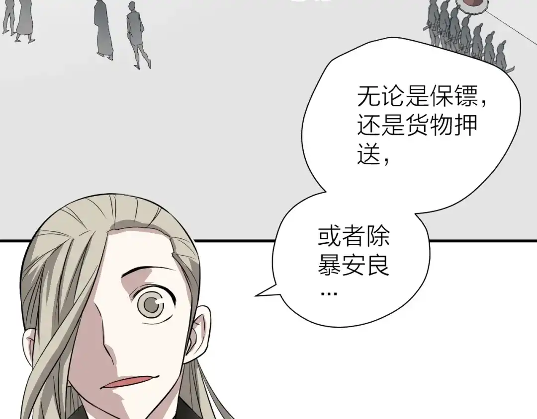 《卦象风云》第16话 无能力者 第80页