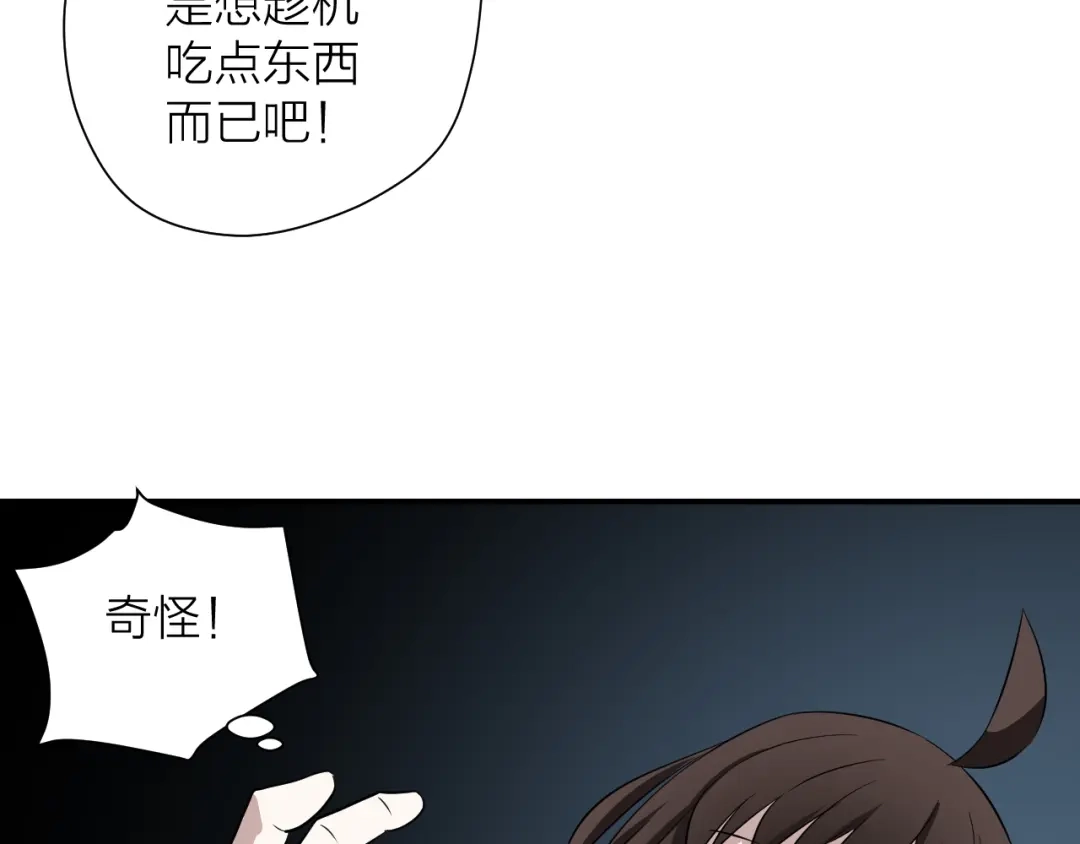 《卦象风云》第16话 无能力者 第18页
