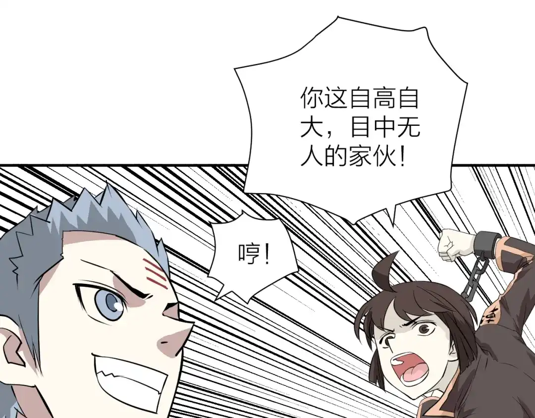《卦象风云》第16话 无能力者 第38页