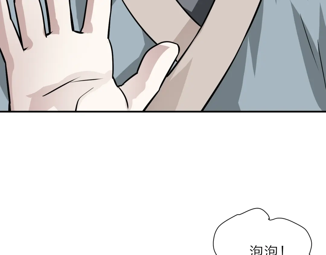 《卦象风云》第16话 无能力者 第94页