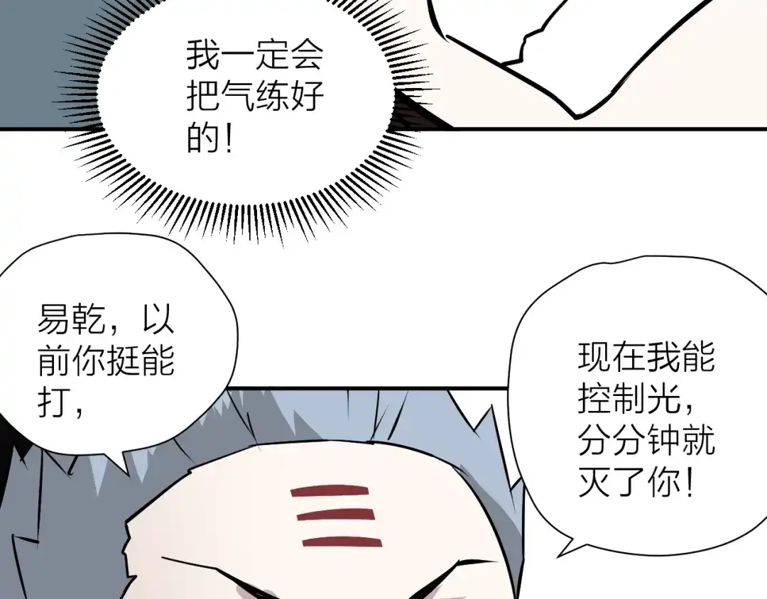 《卦象风云》第16话 无能力者 第35页