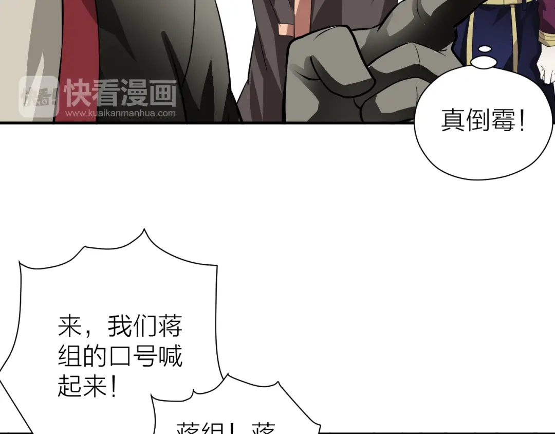 《卦象风云》第16话 无能力者 第67页