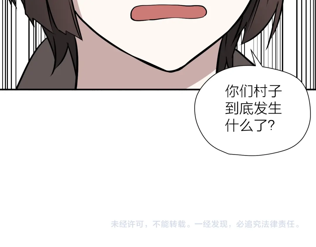 《卦象风云》第16话 无能力者 第103页