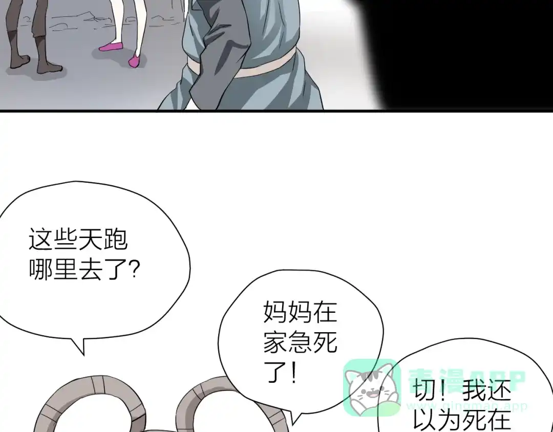 《卦象风云》第17话 泡泡的苦衷 第101页