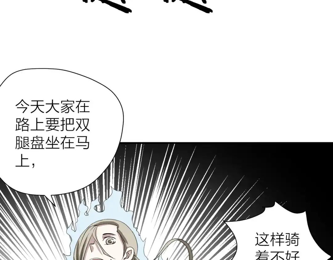 《卦象风云》第17话 泡泡的苦衷 第67页