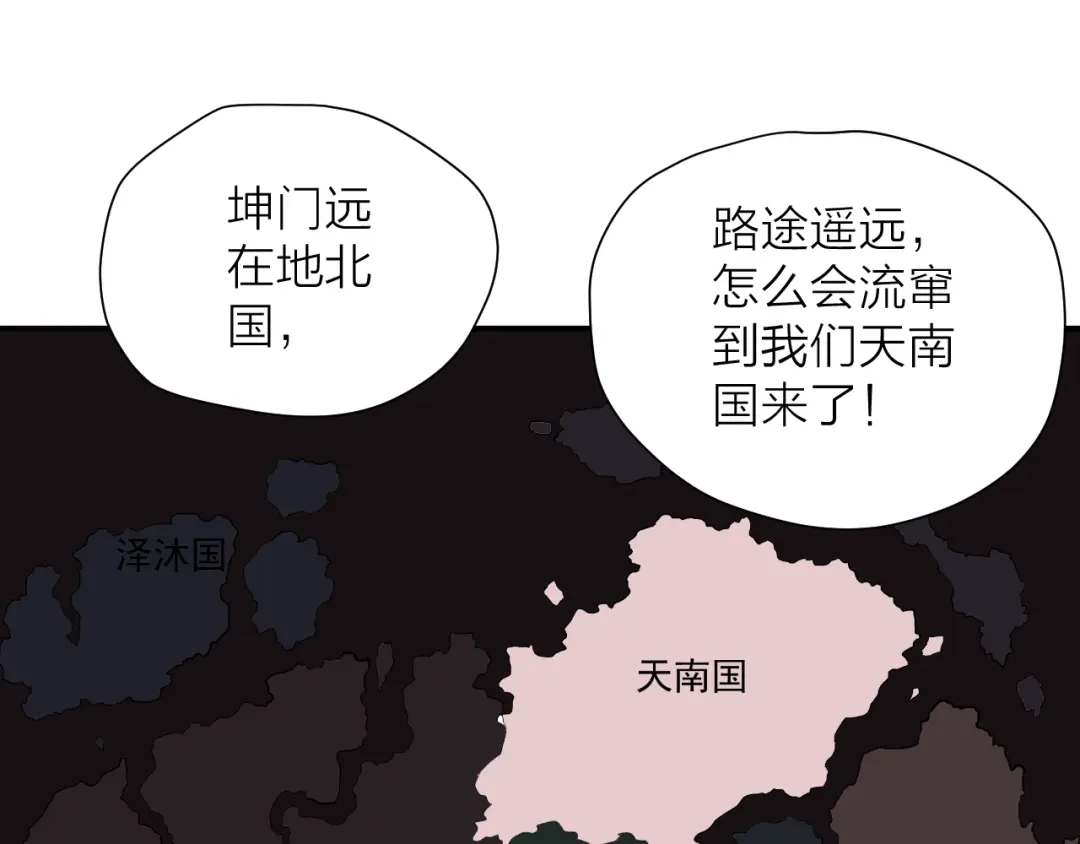 《卦象风云》第17话 泡泡的苦衷 第29页