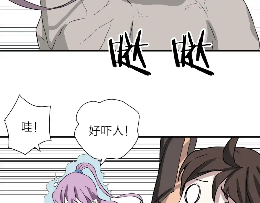 《卦象风云》第17话 泡泡的苦衷 第73页