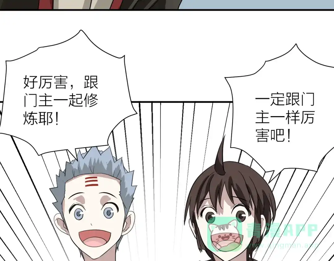 《卦象风云》第17话 泡泡的苦衷 第41页