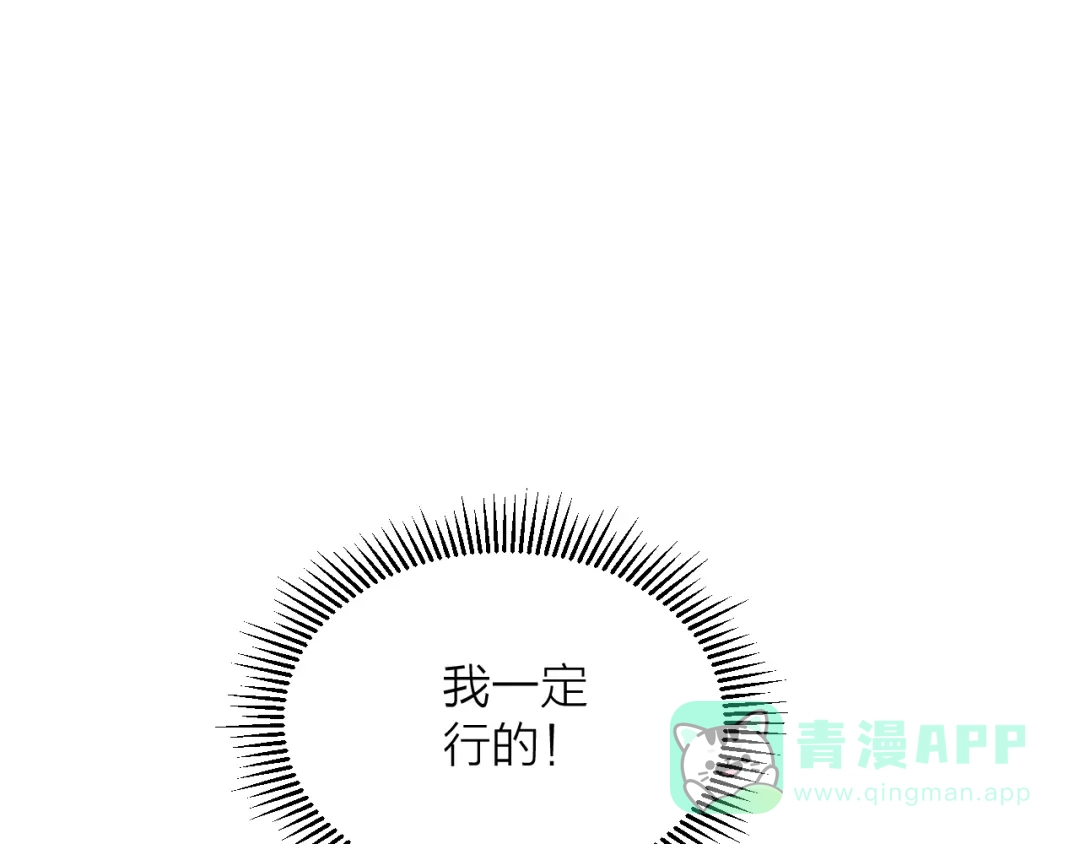 《卦象风云》第17话 泡泡的苦衷 第86页