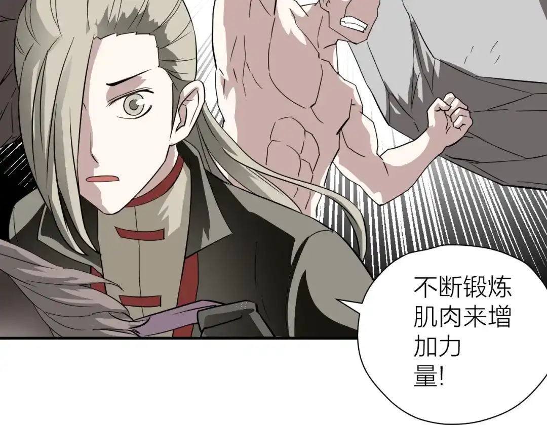 《卦象风云》第17话 泡泡的苦衷 第59页