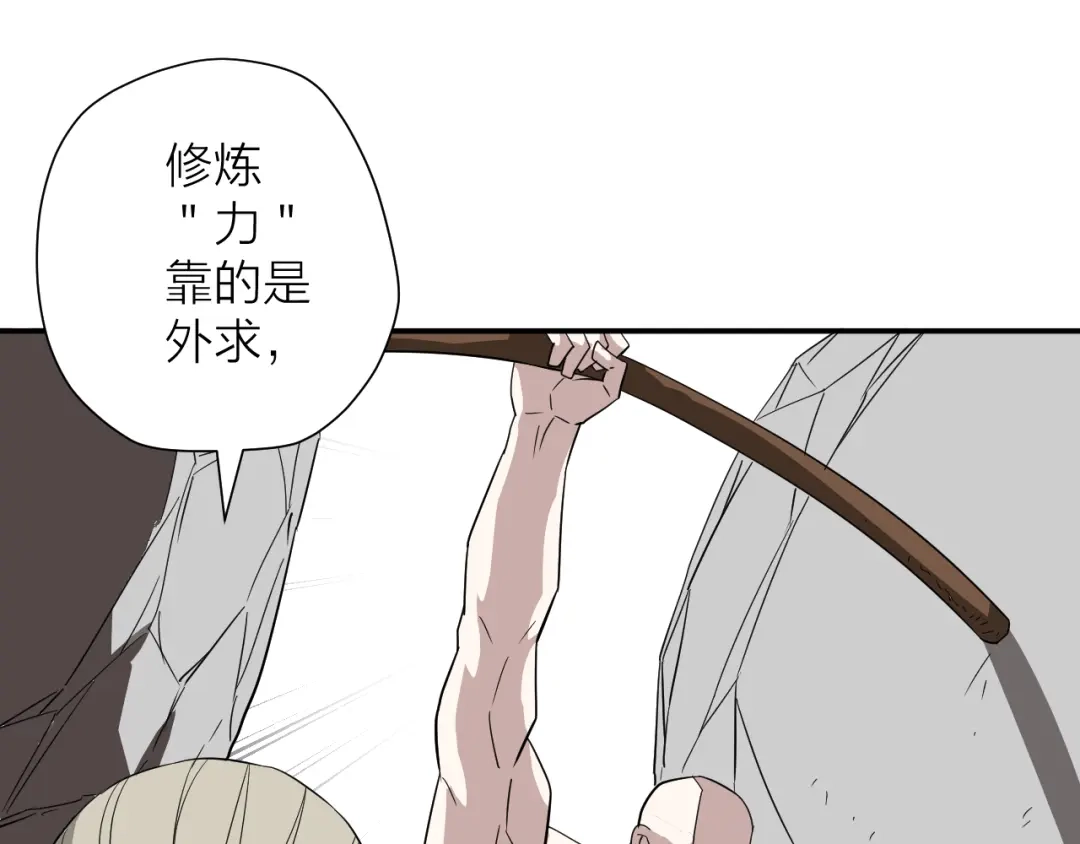 《卦象风云》第17话 泡泡的苦衷 第58页