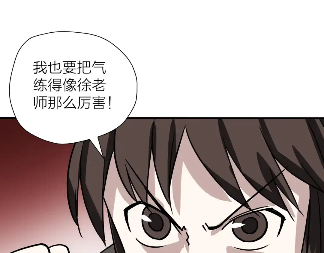 《卦象风云》第17话 泡泡的苦衷 第84页