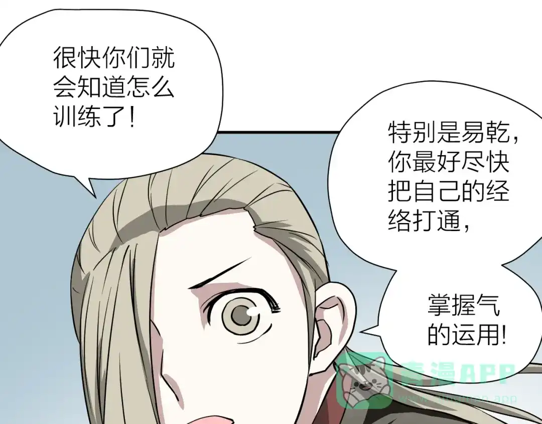 《卦象风云》第17话 泡泡的苦衷 第51页